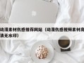 池州动漫素材伤感推荐网站（动漫伤感视频素材高清无水印）